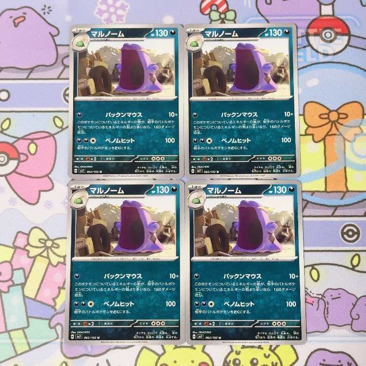 マルノーム U 062/102 4枚