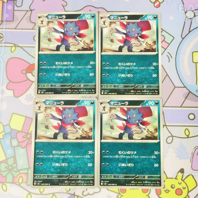 Weavile U 049/080 4枚