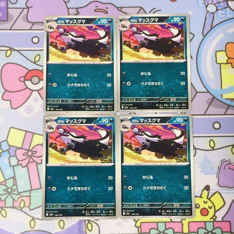 Galal Linoone 106/193 4枚