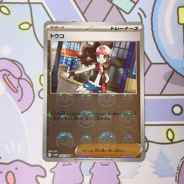 トウコ(モンスターボール柄/ミラー仕様) U 085/086 1枚