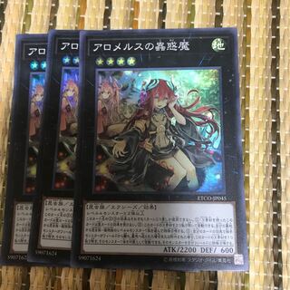 マドレース アロメルスの蟲惑魔 SR