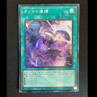 ＃オノマト連携 シークレットレア QCCU-JP071 1枚