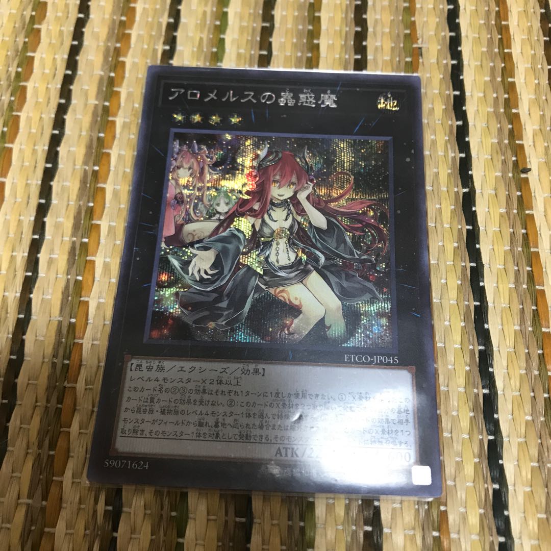 マドレース アロメルスの蟲惑魔 SE