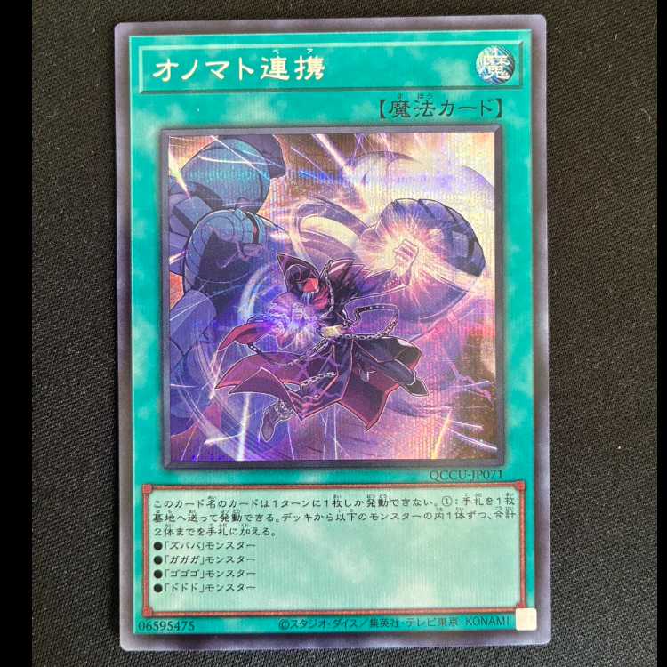 #Onomatopaira Secret Rare QCCU-JP071 1枚