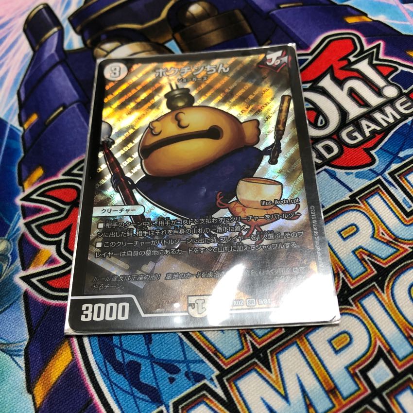 ポクチンちん 1枚