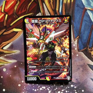 雷龍 ヴァリヴァリウス