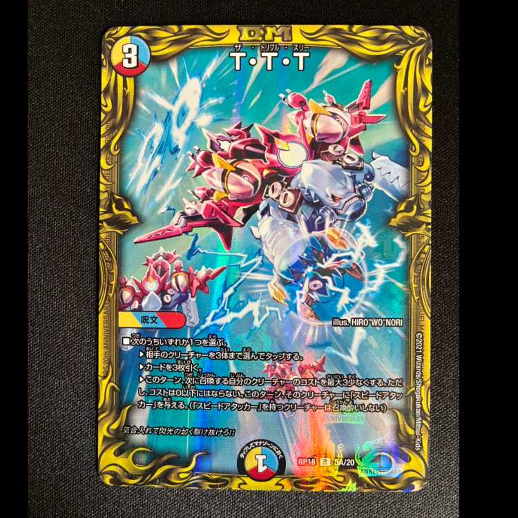 #TTT R RP-18 5A/20 1枚