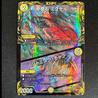 # of odd-shaped stones MIXEL｜Jamming Chaff (20th Copper Treasure) R-foil TF7/TF20 1枚