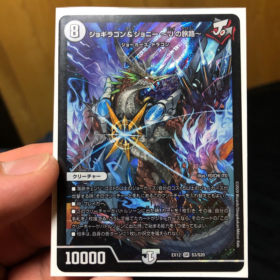 ジョギラゴン&ジョニー -Jの旅路- SR