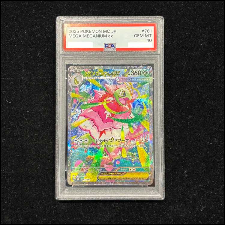 【PSA10】メガメガニウムex(SAR仕様) S-TD 761/742 1枚