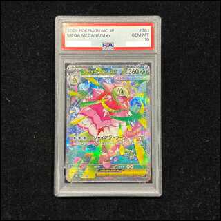 【PSA10】メガメガニウムex(SAR仕様) S-TD 761/742 1枚