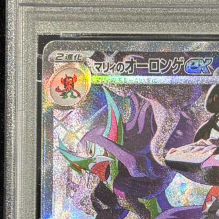 [PSA10] Marnie's Grimmsnarlex SAR 243/193 1枚