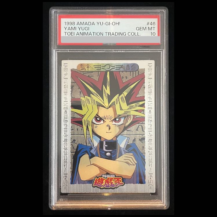【PSA10】闇遊戯(正面)(東映版#46)【-】{-}《その他》 1枚
