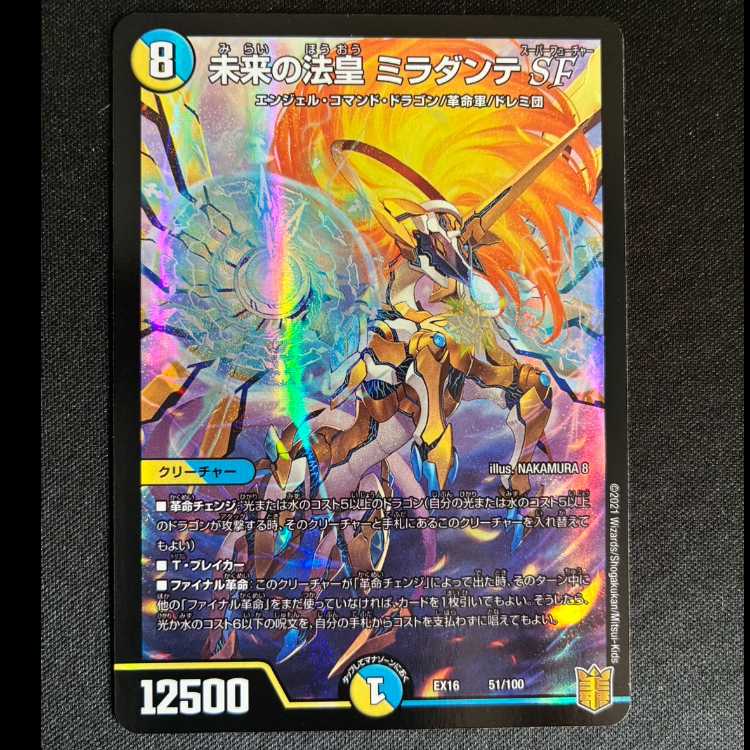 ＃未来の法皇 ミラダンテSF 51/100 1枚