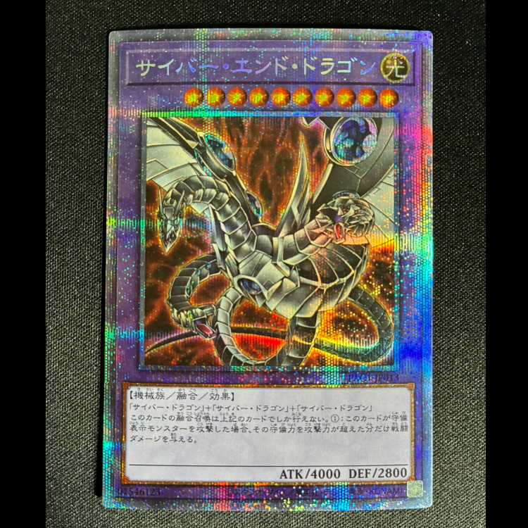#Cyber End Dragon Prismatic Secret Rare PAC1-JP013 1枚