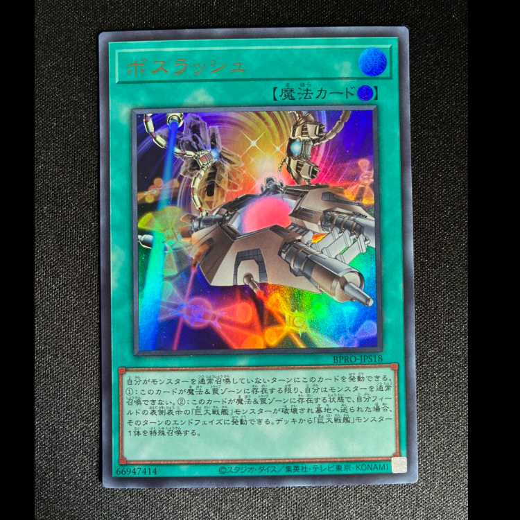 Boss Rush Ultra Rare BPRO-JPS18 1枚