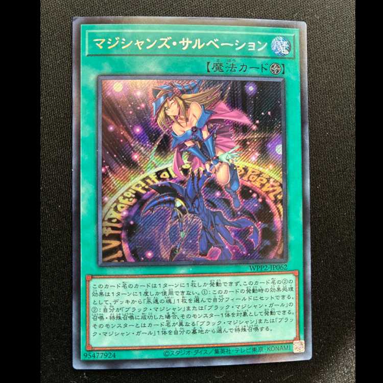 #Magician's Salvation Secret Rare JP062 1枚