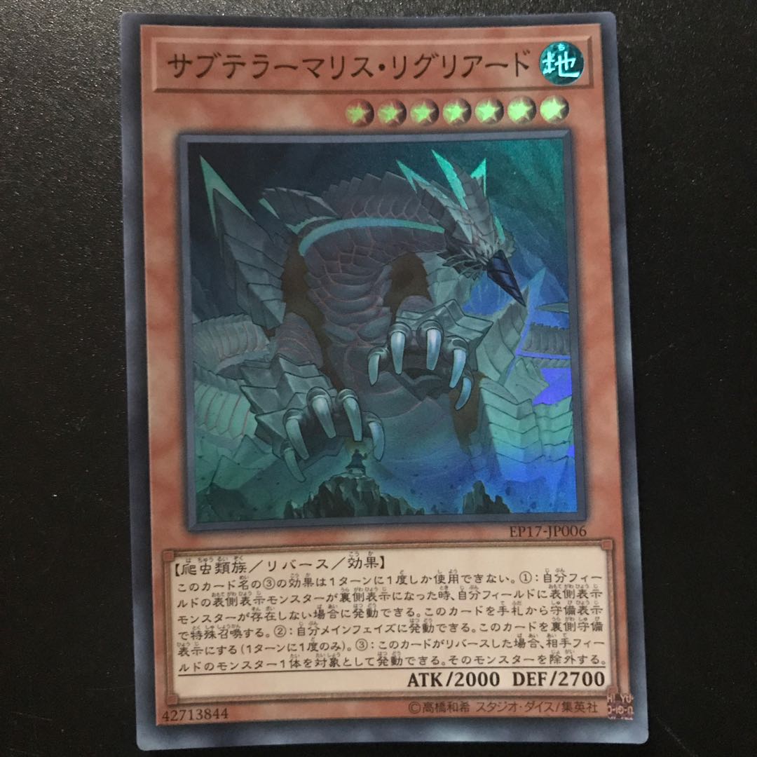 サブテラーマリス・リグリアード SR