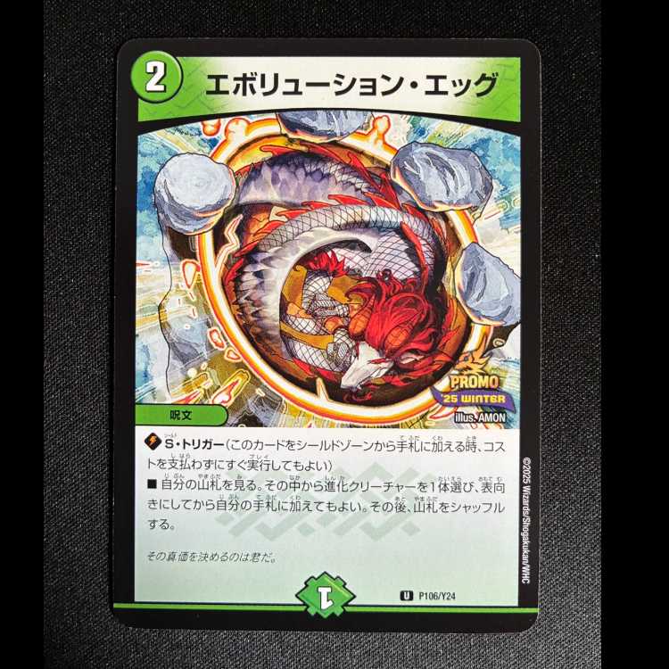 ＃エボリューション・エッグ　U　PROMO-Y24　P106/Y24 1枚