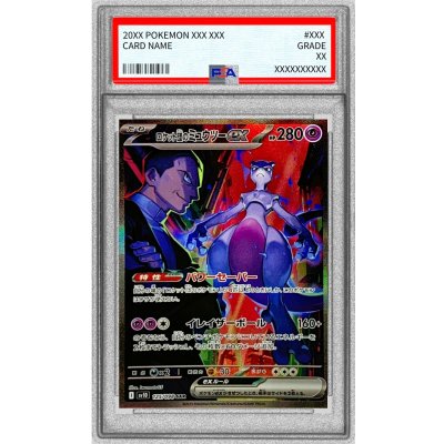 〔PSA9鑑定済〕ロケット団のミュウツーex【SAR】{125/098} 1枚
