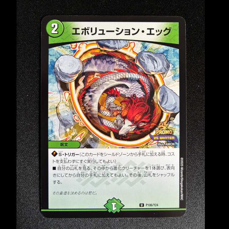 #Evolution Egg U PROMO-Y24 P106/Y24 1枚