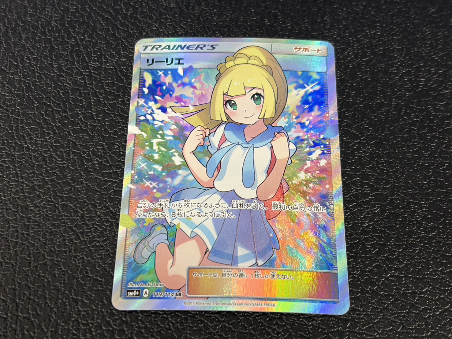 State C] Lillie [SR] {119/114} 1枚