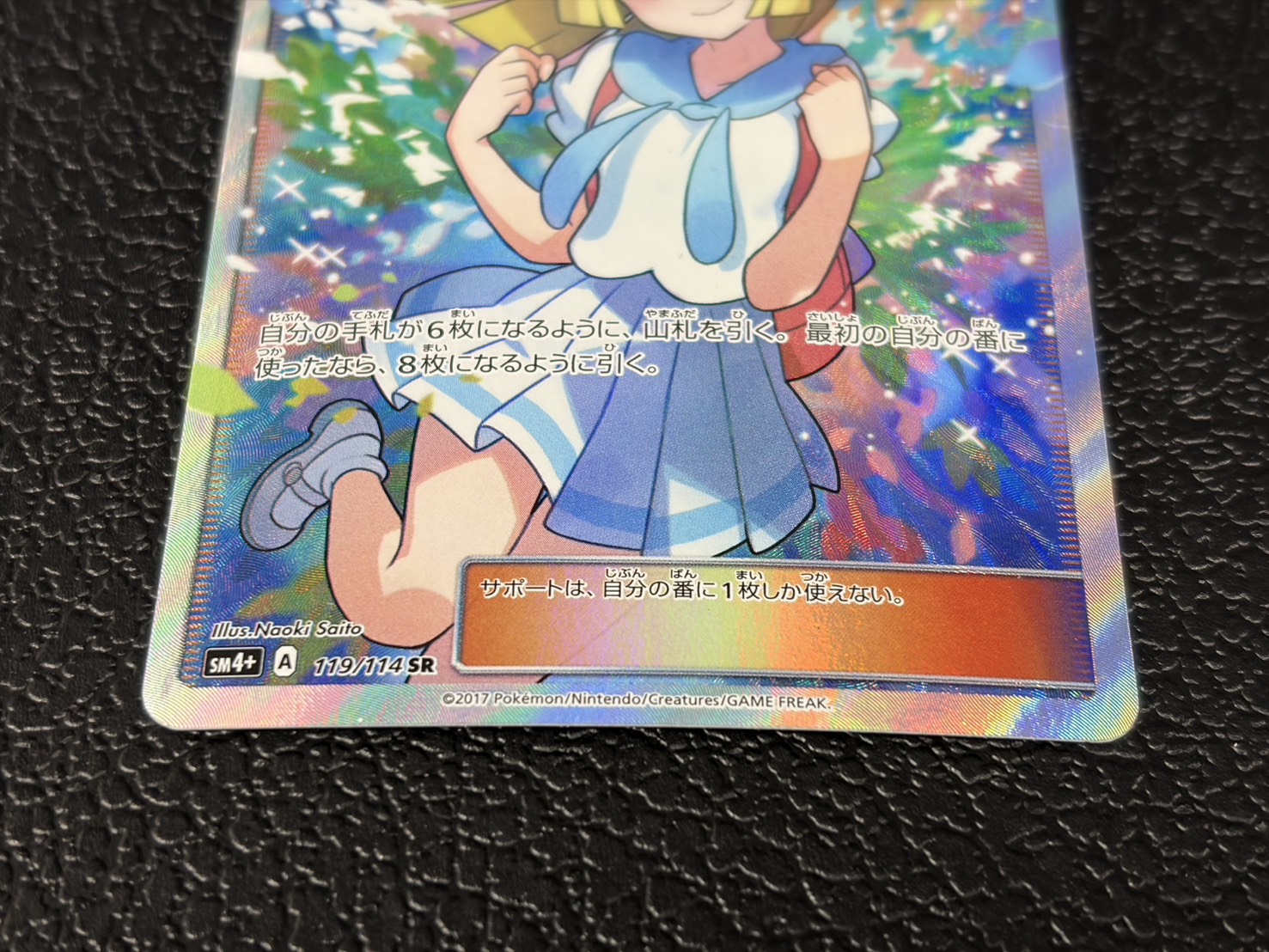 State C] Lillie [SR] {119/114} 1枚