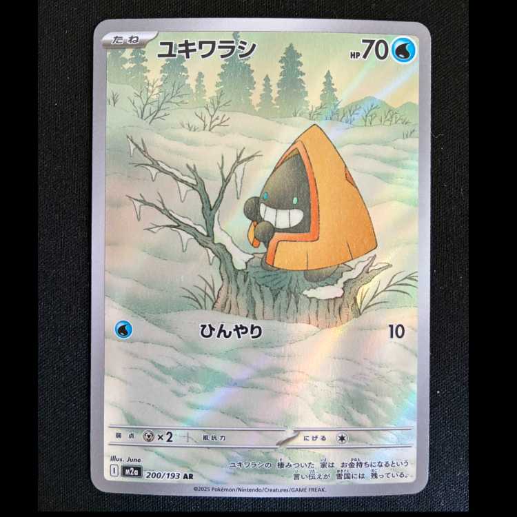 #ユキワラシ AR 200/193 1枚