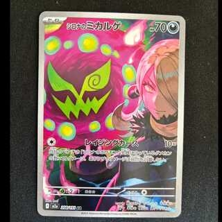 ＃シロナのミカルゲ AR 208/193 1枚