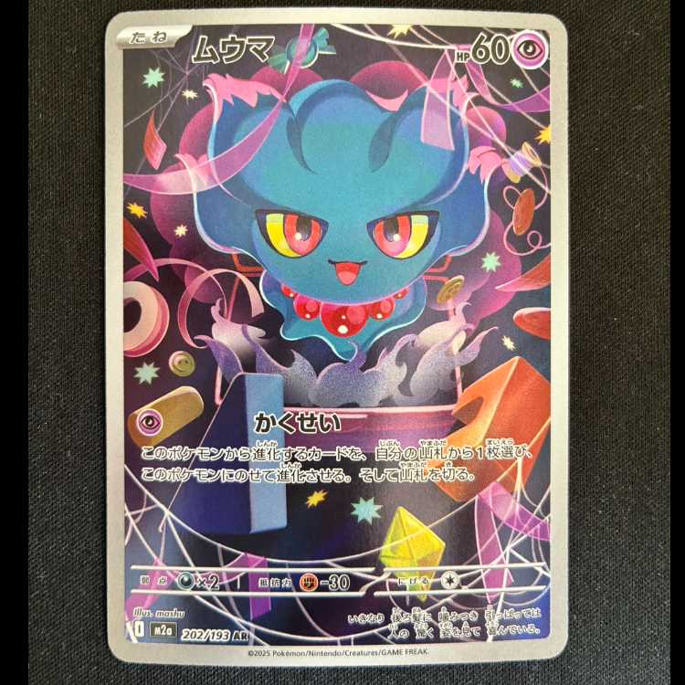 #Misdreavus AR 202/193 1枚