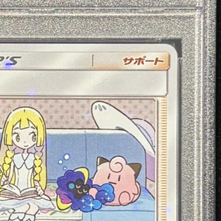 PSA10] Lillie PROMO 080/SM-P 1枚