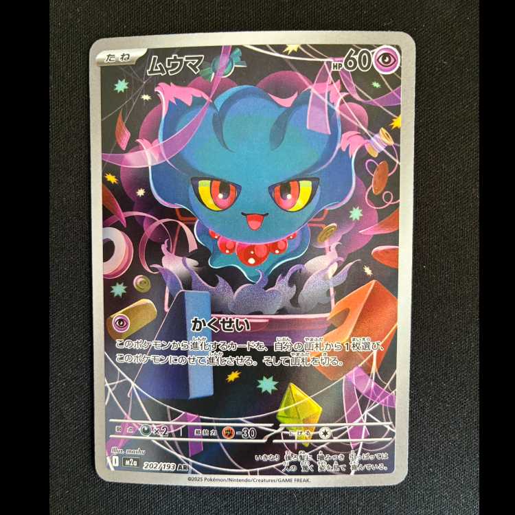 #Misdreavus AR 202/193 1枚