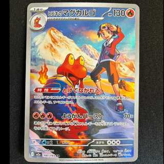 # Hibiki's Magcargo AR 197/193 1枚