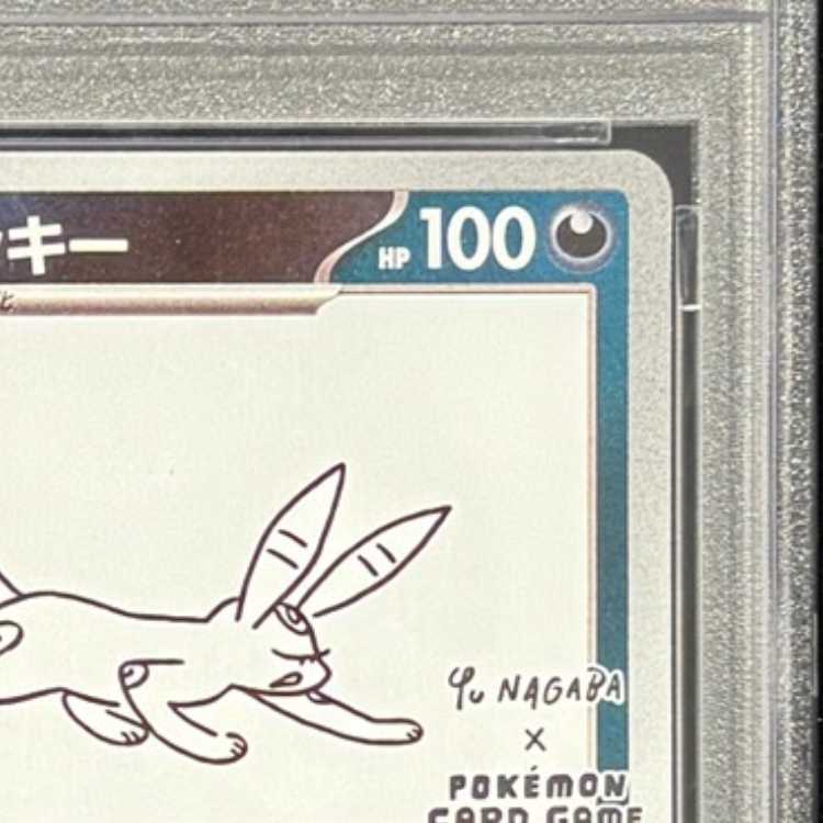 【PSA10】ブラッキー YU NAGABA プロモ 開封済み PROMO 067/SV-P 1枚