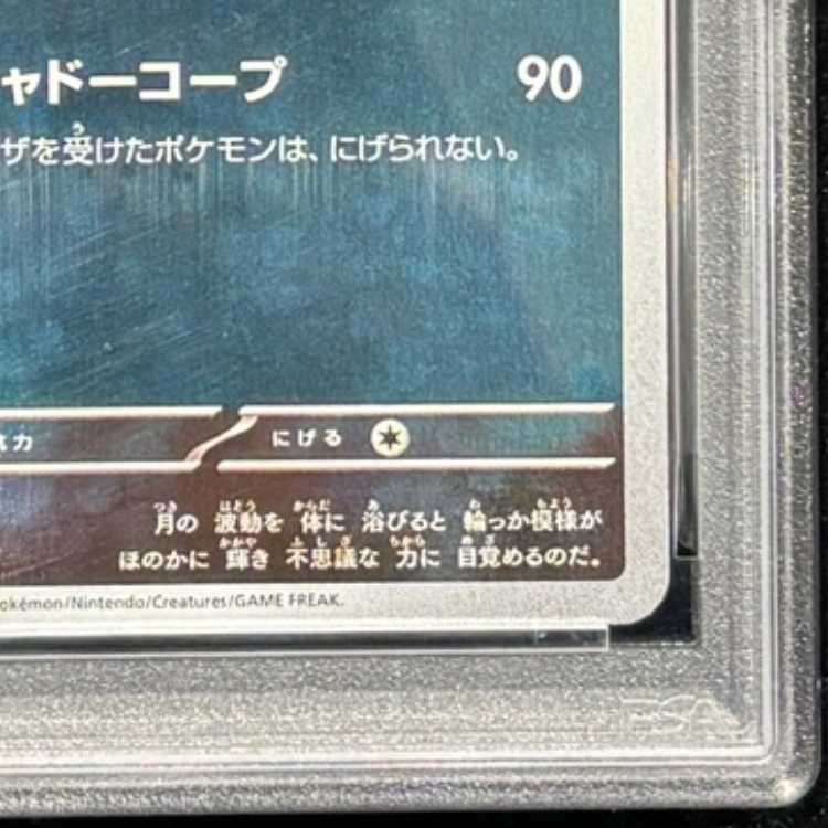【PSA10】ブラッキー YU NAGABA プロモ 開封済み PROMO 067/SV-P 1枚