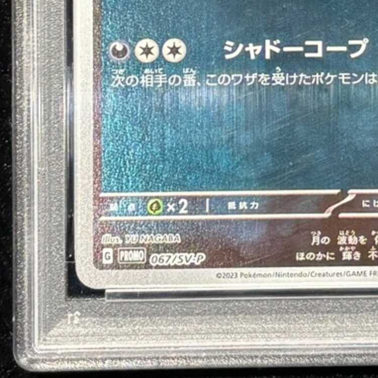 【PSA10】ブラッキー YU NAGABA プロモ 開封済み PROMO 067/SV-P 1枚