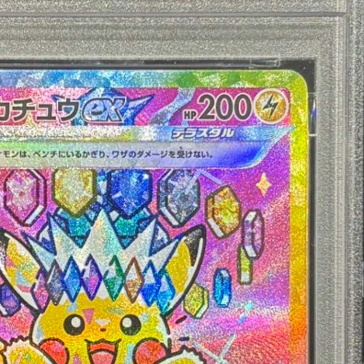 [PSA10] Pikachuex SAR 234/193 1枚
