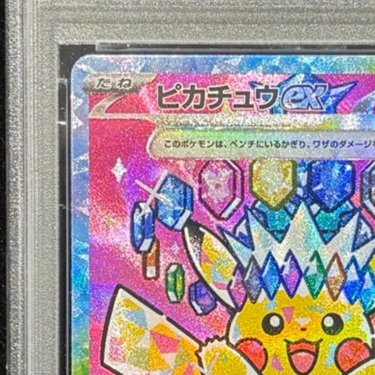 [PSA10] Pikachuex SAR 234/193 1枚