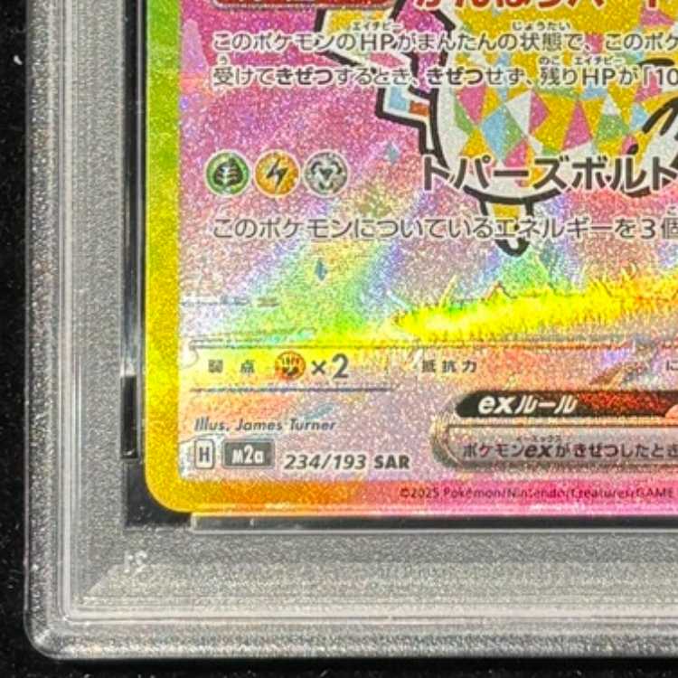 [PSA10] Pikachuex SAR 234/193 1枚