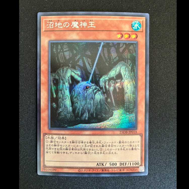 #沼地の魔神王 シークレットレア 25DB-JP018 1枚