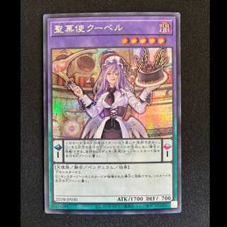 ＃聖菓使クーベル シークレットレア 25DB-JP030 1枚