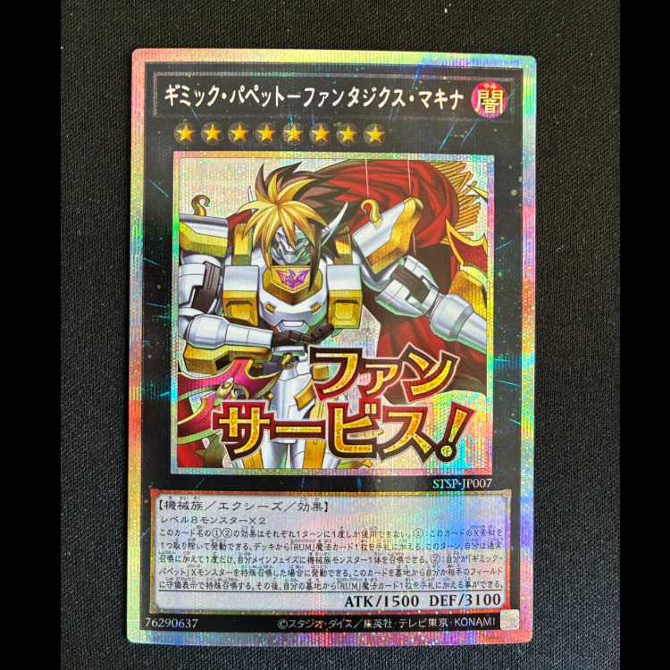 Gimmick Puppet #Fantasix Machina Prismatic Secret STSP-JP007 1枚