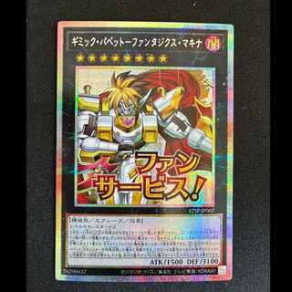 Gimmick Puppet #Fantasix Machina Prismatic Secret STSP-JP007 1枚