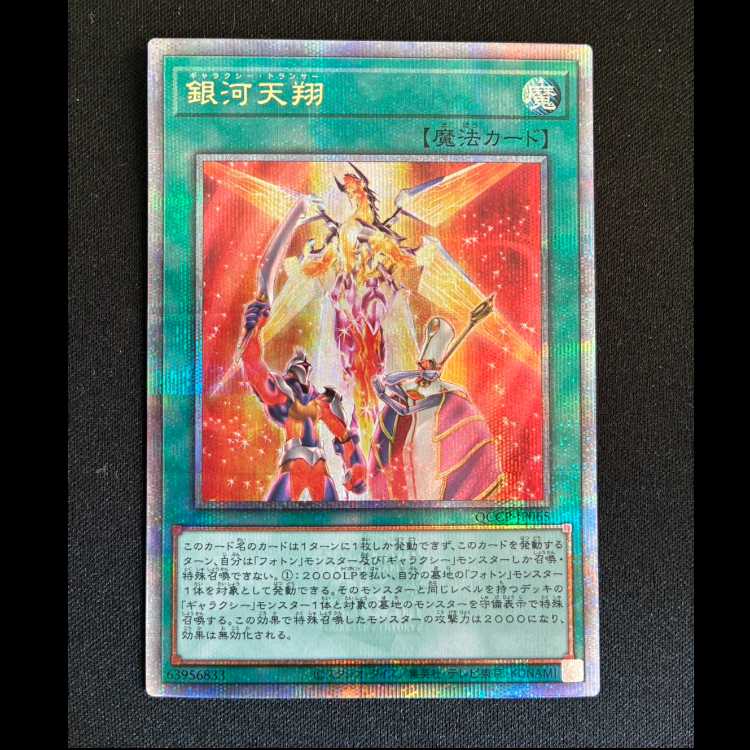 #Galaxy Trance QCSE, 25th Sikh QCCP-JP065 1枚