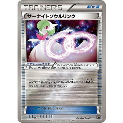 State B] Gardevoir Soul Link (mirror/high-class pack specification) [-] {128/171} 1枚