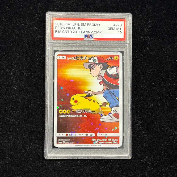 【PSA10】レッドのピカチュウ PROMO 270/SM-P 1枚