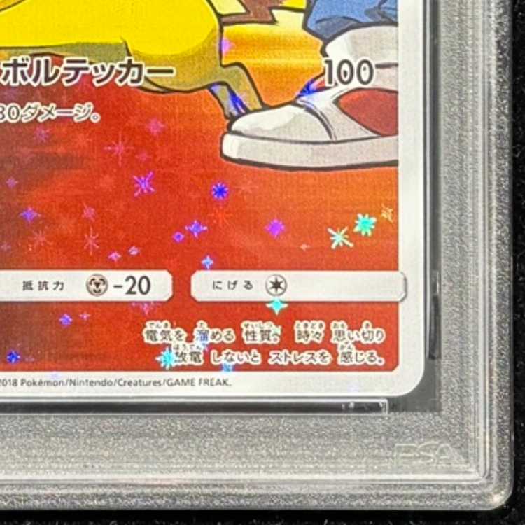 【PSA10】レッドのピカチュウ PROMO 270/SM-P 1枚