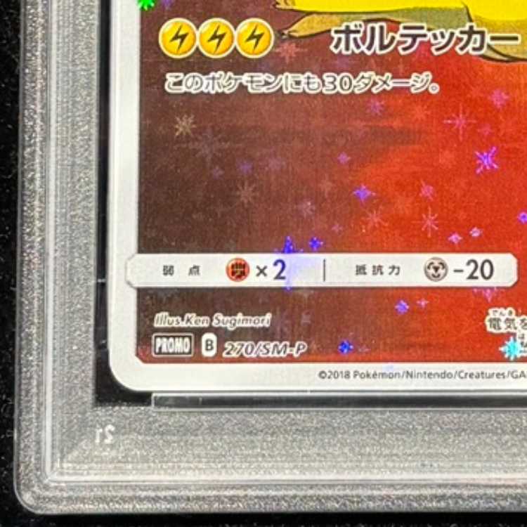 【PSA10】レッドのピカチュウ PROMO 270/SM-P 1枚