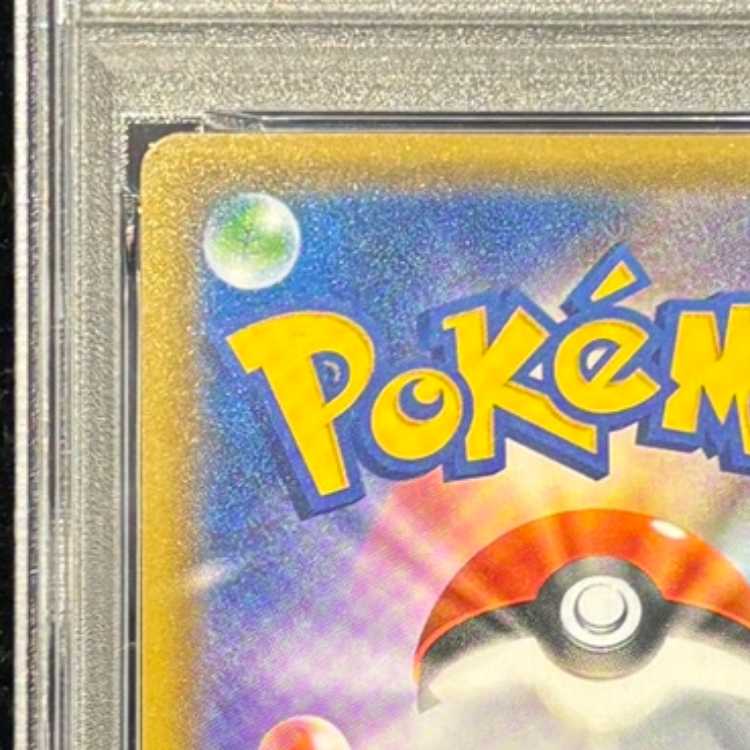 【PSA10】レッドのピカチュウ PROMO 270/SM-P 1枚