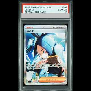 [PSA10] KIHADA SAR 099/073 1枚